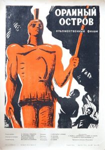 Орлиный остров 1961 скачать торрент