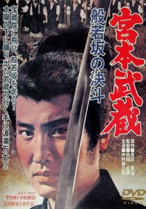 Мусаси Миямото: Дуэль у горы Хання 1962 скачать торрентом