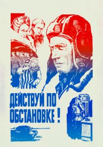 Действуй по обстановке!.. 1984 скачать торрент