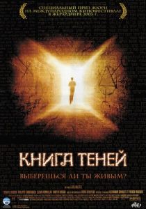 Книга теней 2002 скачать торрент