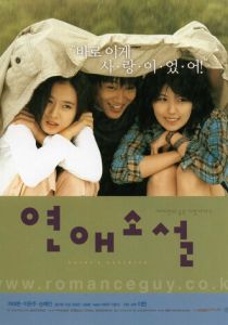 Любовный роман 2002 скачать торрент