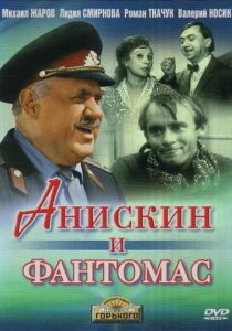 Анискин и Фантомас 1973 скачать торрентом