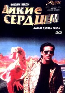 Дикие сердцем 1990 скачать торрентом
