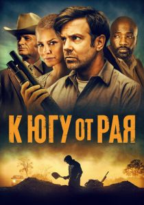 К югу от рая 2021 скачать торрентом