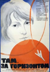 Там, за горизонтом 1975 скачать торрент