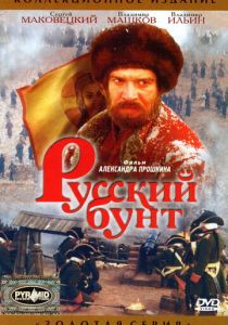 Русский бунт 1999 скачать торрент