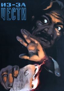 Из-за чести 1956 скачать торрент