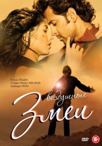 Воздушные змеи 2010 скачать торрентом