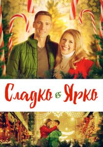 Весело и ярко 2019 скачать торрентом