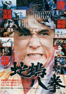 Искусство Шаолиня – змея и журавль 1978 скачать торрентом