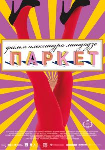 Паркет 2021 скачать торрентом