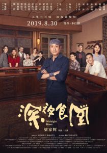 Полночная закусочная 2019 скачать торрент