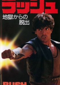 Гнев 1983 скачать торрентом