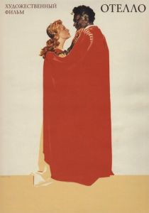 Отелло 1955 скачать торрент