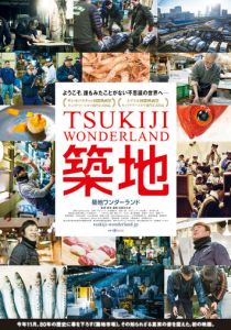 Цукидзи - страна чудес 2016 скачать торрентом