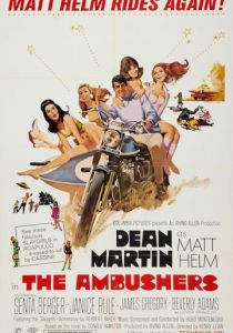 Сидящие в засаде 1967 скачать торрентом