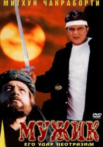 Мужик 1998 скачать торрентом