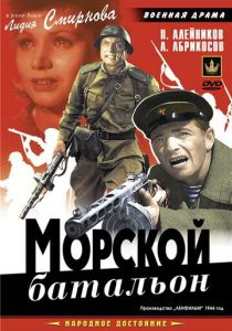Морской батальон 1944 скачать торрент