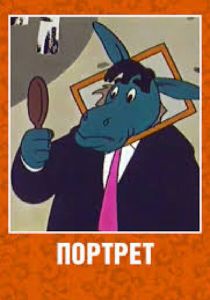 Портрет 1965 скачать торрент