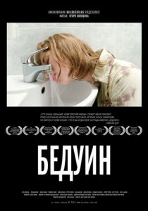 Бедуин 2011 скачать торрент