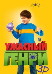 Ужасный Генри 2011 скачать торрентом