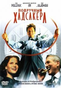 Подручный Хадсакера 1994 скачать торрентом
