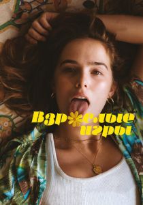 Взрослые игры 2017 скачать торрентом