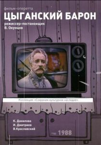 Цыганский барон 1988 скачать торрентом