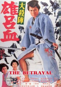 Великое убийство предателя 1966 скачать торрентом