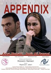 Appendix 2017 скачать торрент