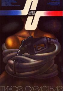 Тихое следствие 1986 скачать торрентом