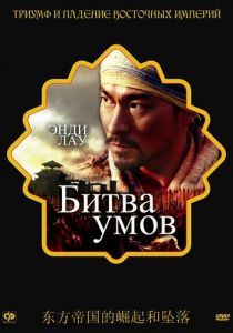 Битва умов 2006 скачать торрент