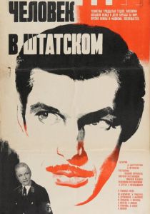 Человек в штатском 1973 скачать торрент