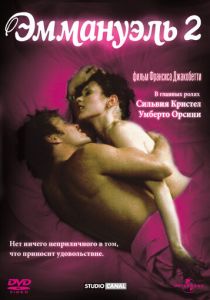 Эммануэль 2 1975 скачать торрент