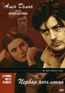 Первая ночь покоя 1972 скачать торрент