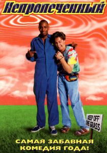 Непропеченный 1998 скачать торрент