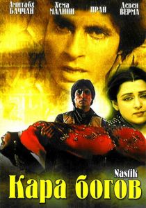 Кара богов 1983 скачать торрент