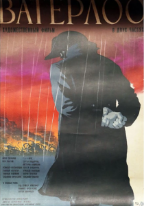 Ватерлоо 1970 скачать торрент