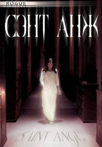 Сэнт Анж 2004 скачать торрент