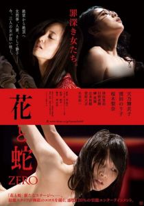 Цветок и змея: Ноль 2014 скачать торрентом