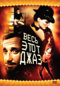 Весь этот джаз 1979 скачать торрент