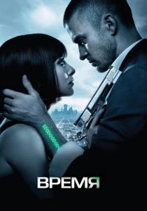 Время 2011 скачать торрент