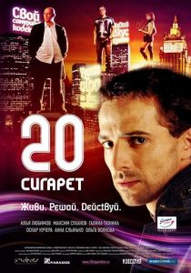 20 сигарет 2007 скачать торрентом