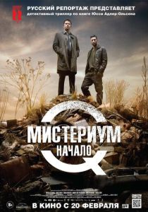 Мистериум. Начало 2013 скачать торрентом