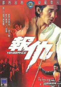 Месть 1970 скачать торрентом