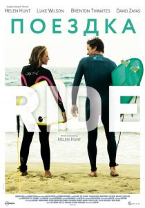 Поездка 2014 скачать торрентом