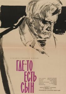 Где-то есть сын 1962 скачать торрентом