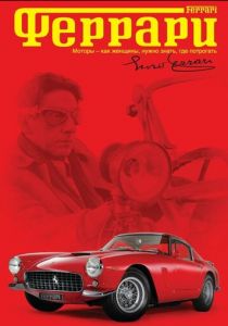 Феррари 2002 скачать торрент