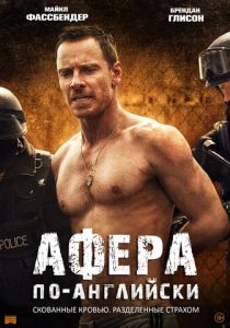 Афера по-английски 2015 скачать торрентом