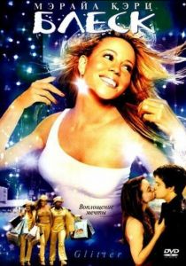 Блеск 2001 скачать торрент